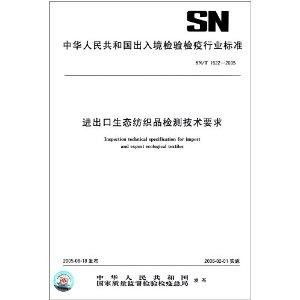進出口生態(tài)紡織品檢測的技術(shù)要求與國際貿(mào)易規(guī)范